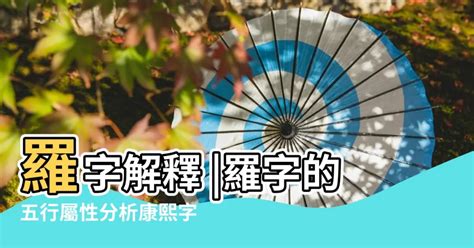 倫 五行|倫字的五行屬性分析康熙字典筆畫數含義寓意詳解